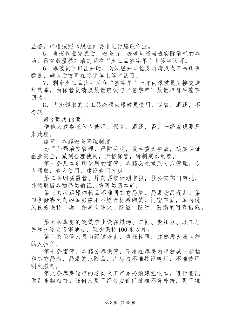 火工品各种规章制度_第3页