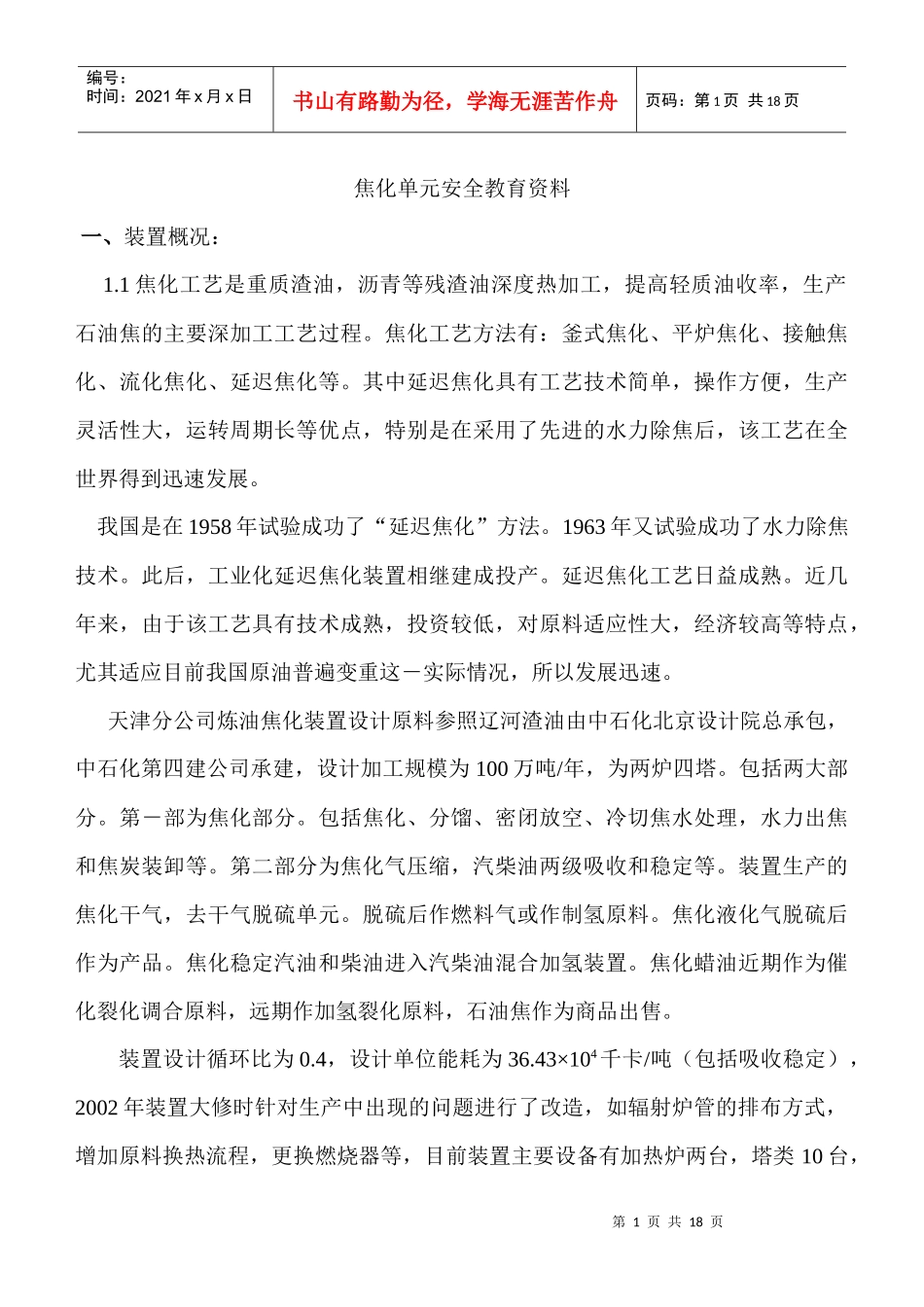 焦化安全培训资料_第1页