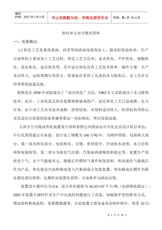 焦化安全培训资料