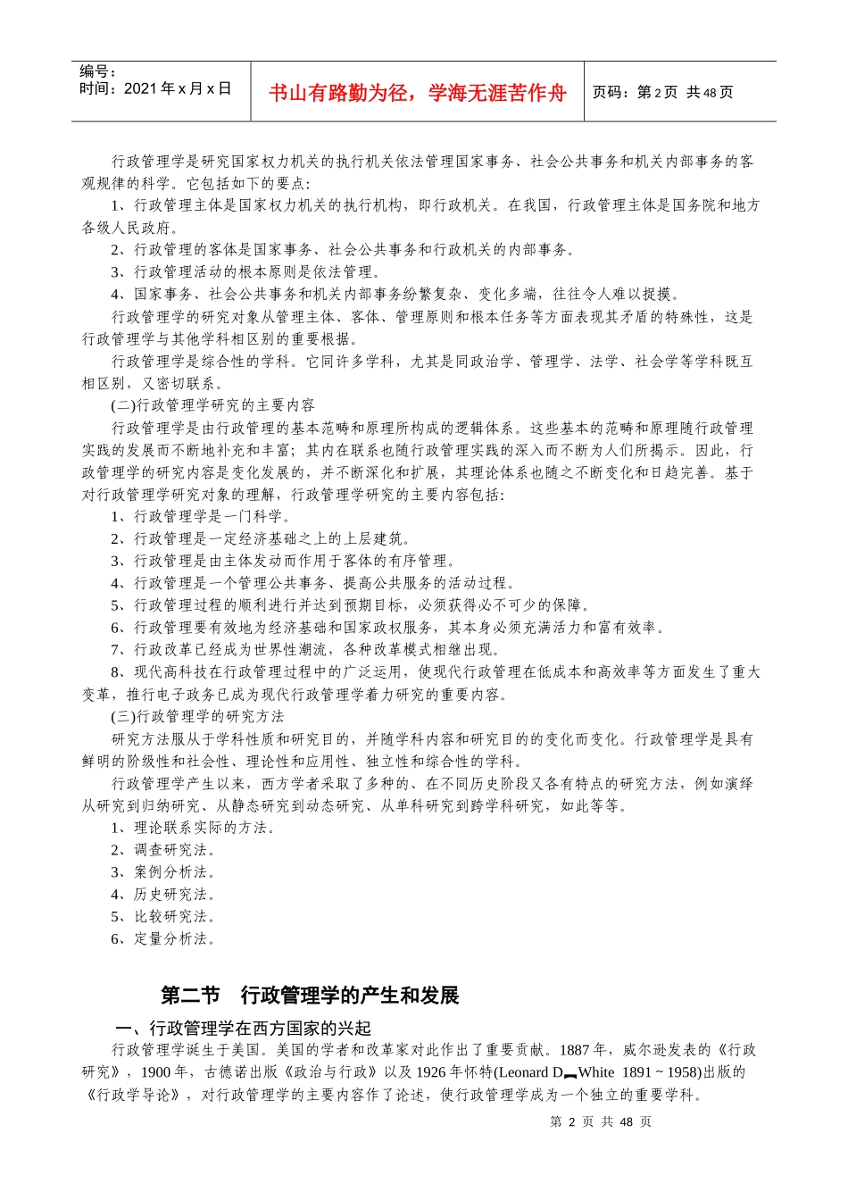 行政管理学培训教程_第2页