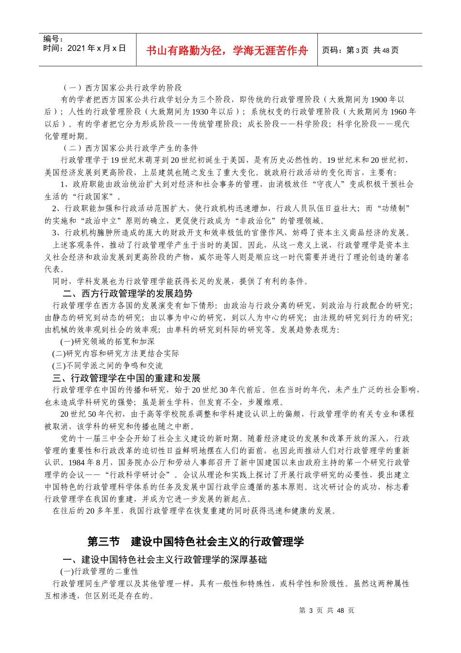 行政管理学培训教程_第3页