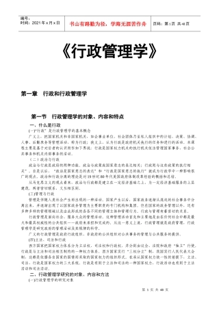 行政管理学培训教程