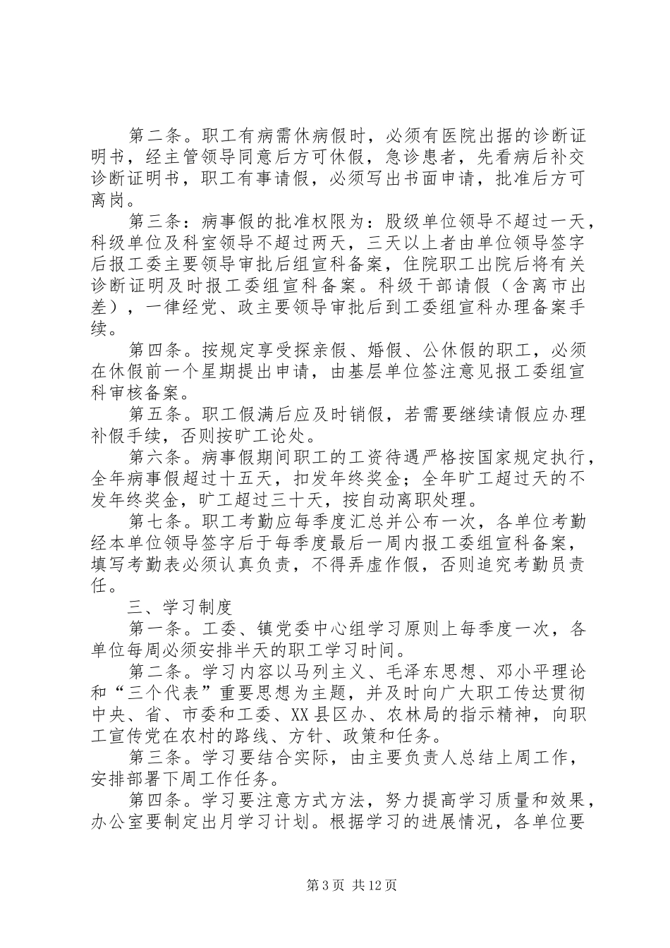 市农口系统综合管理规章制度_第3页