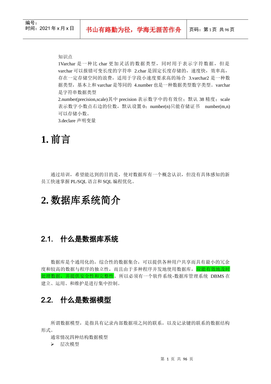 新员工培训文档-ORACLE数据库xm02xm1_6_第1页