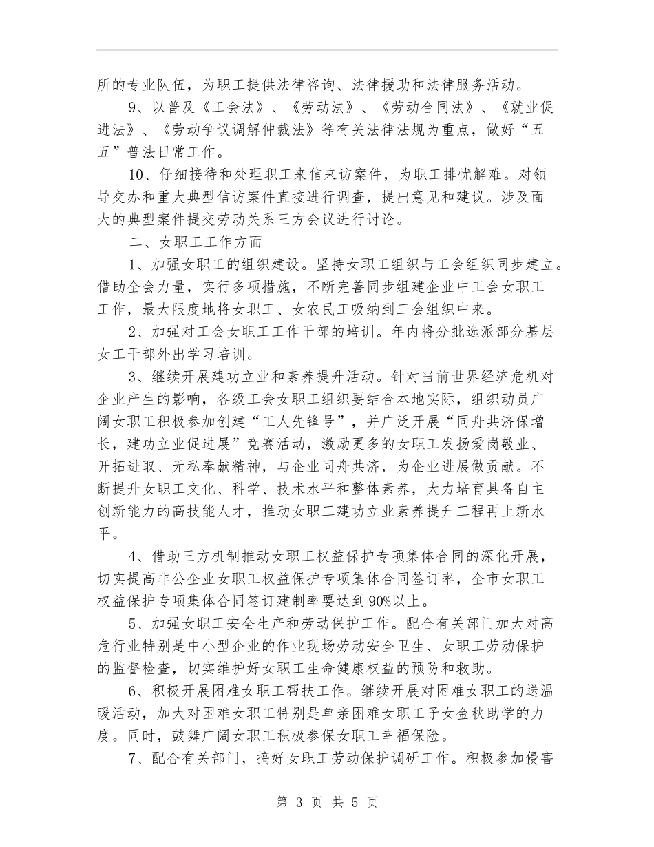 总工会女工部工作计划_第3页