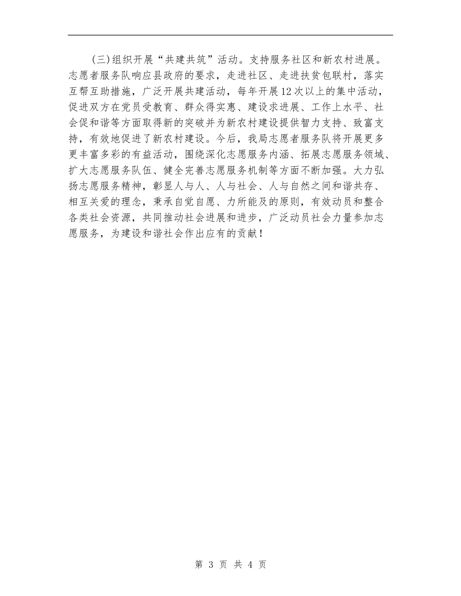 统计局2024年学雷锋志愿服务活动总结_第3页