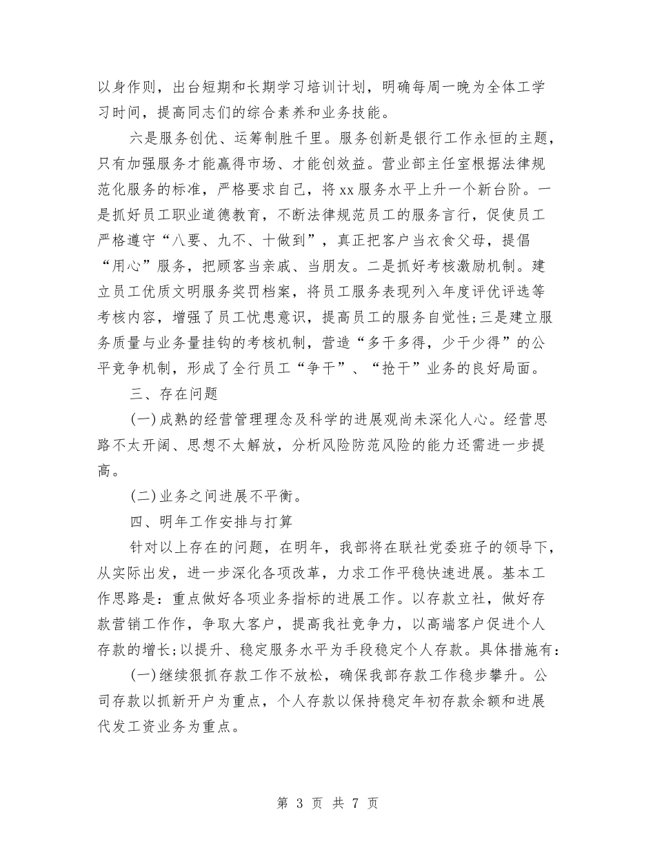 2024农村信用社年度工作总结与2024农村党支部上半年工作总结汇编_第3页