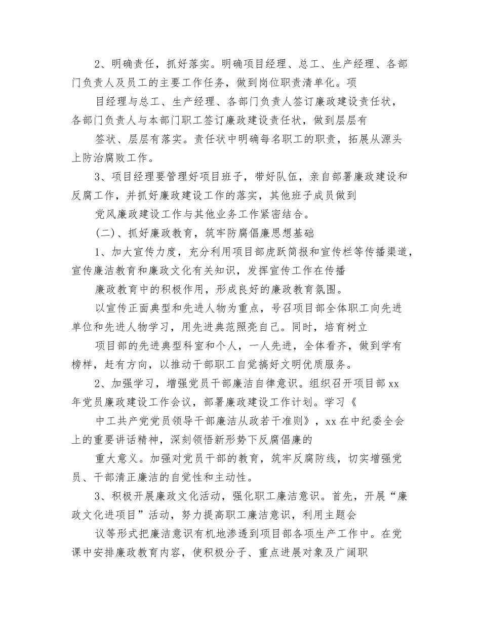 2024公司项目工作计划与2024公司项目部反腐倡廉工作计划汇编_第3页