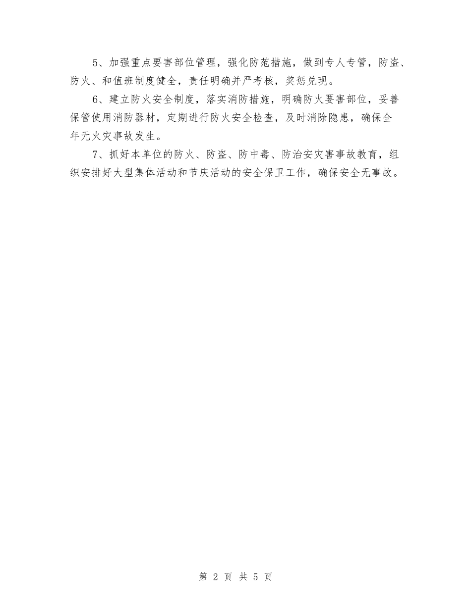 2024年综治安全工作计划范文与2024年综治宣传工作总结范文汇编_第2页