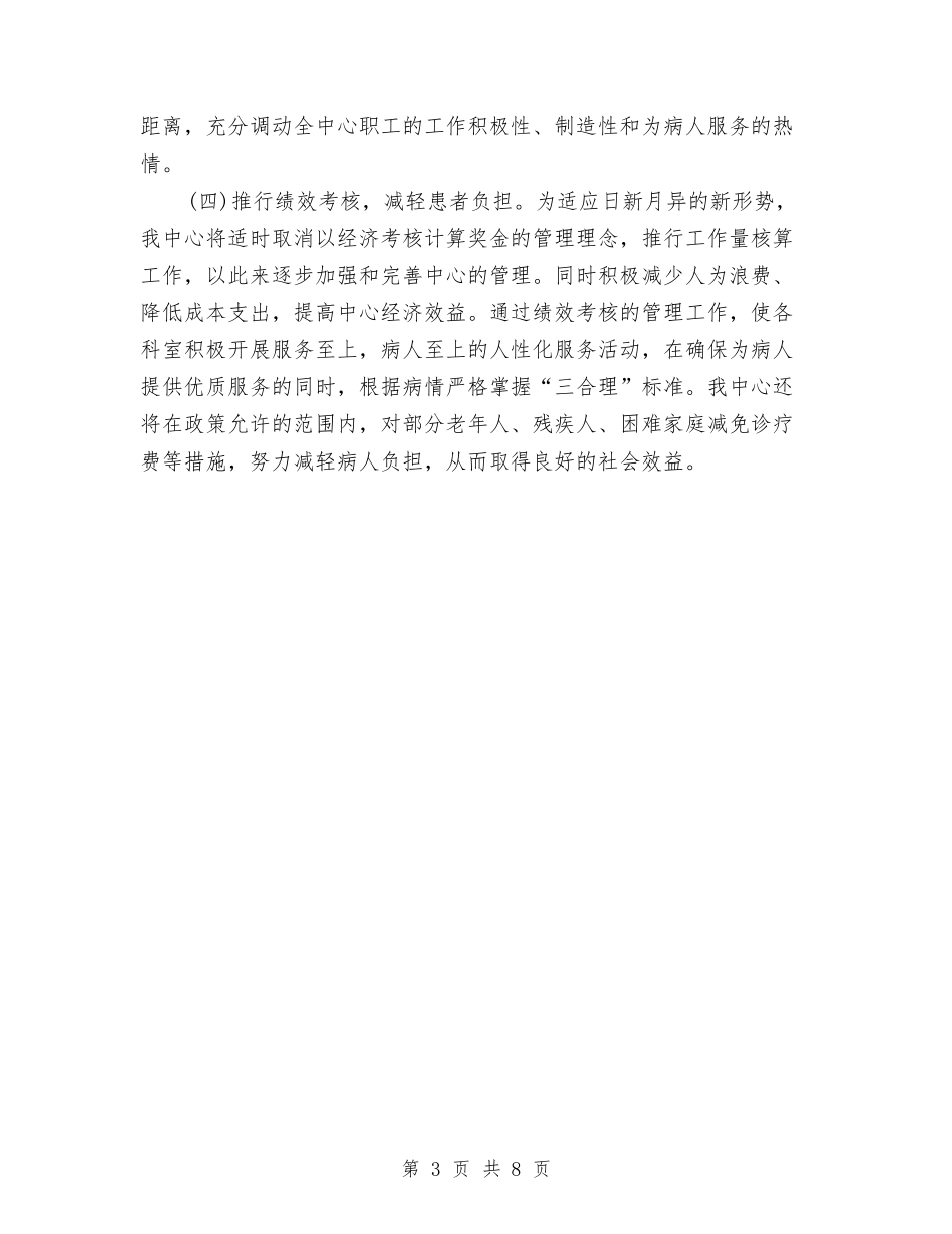 2024年社区卫生服务中心工作计划范本1与2024年社区卫生服务中心工作计划范本2汇编_第3页