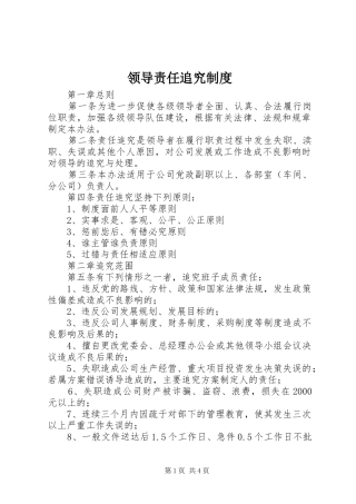 领导责任追究规章制度 