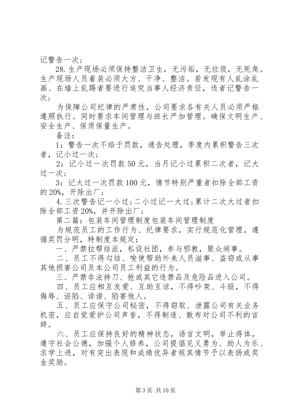 《包装车间管理规章制度》_第3页