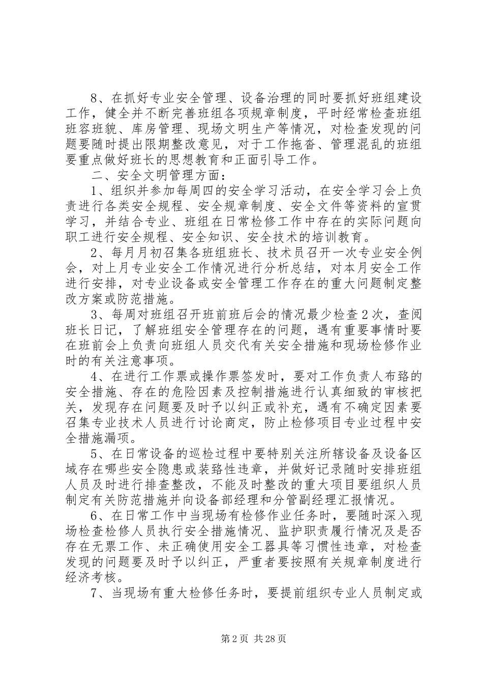 设备部专工日常管理职责要求_第2页