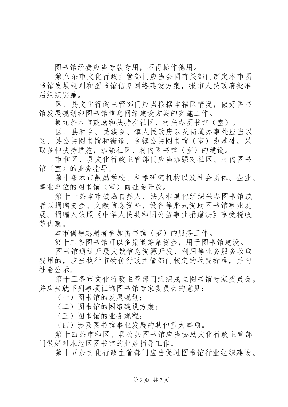 文化局图书馆管理规章制度_第2页