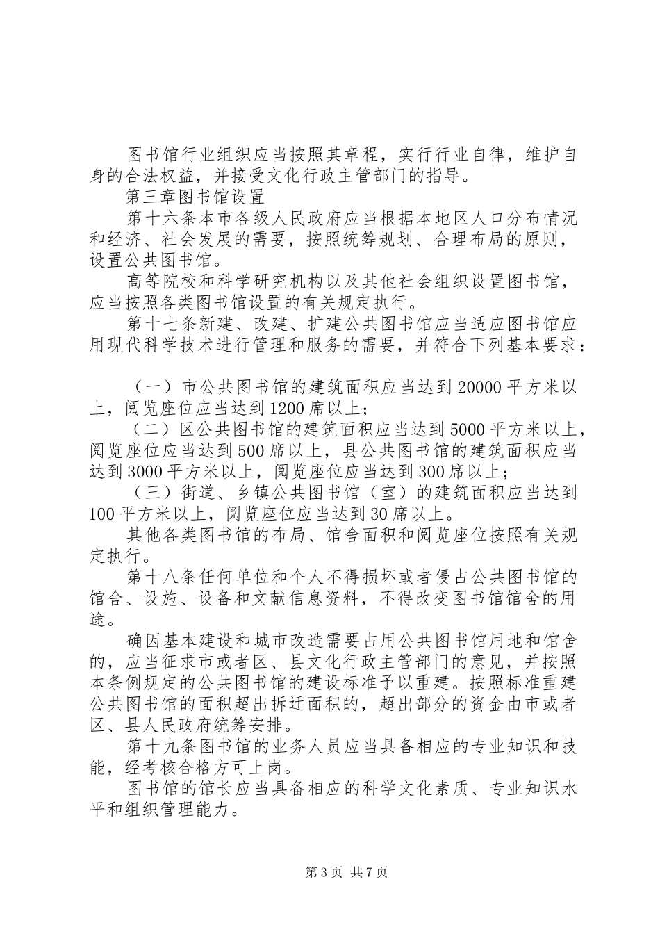 文化局图书馆管理规章制度_第3页