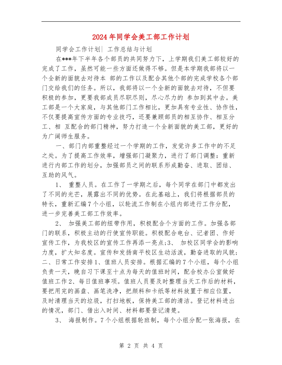 2024年学生会美工部工作计划_第2页