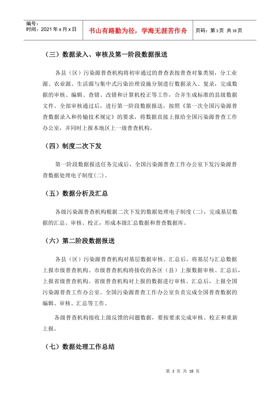 第一次全国污染源普查数据处理工作细则-丽水市环保局首页_第3页