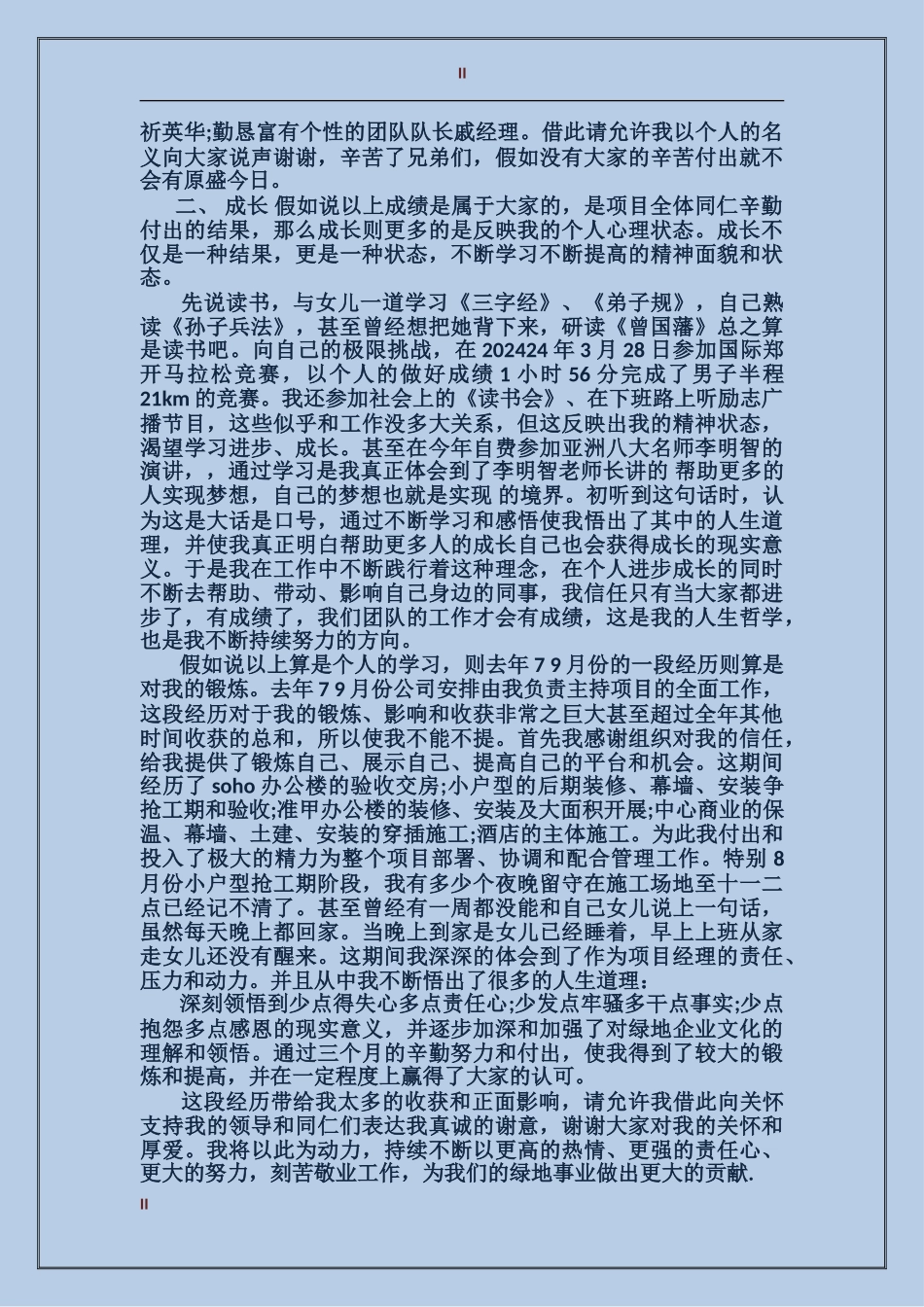 2024年装修公司年度个人总结范文_第2页