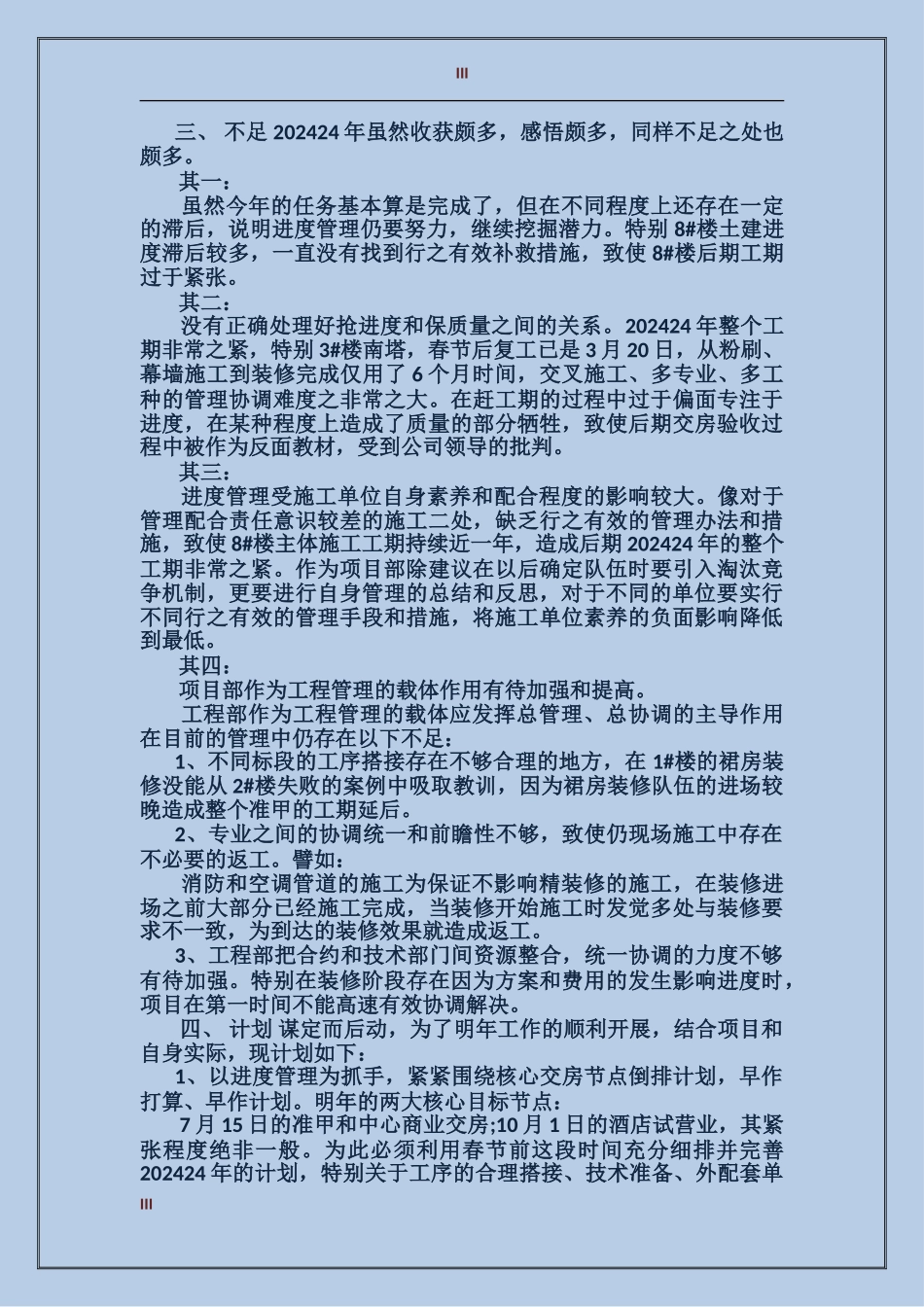 2024年装修公司年度个人总结范文_第3页