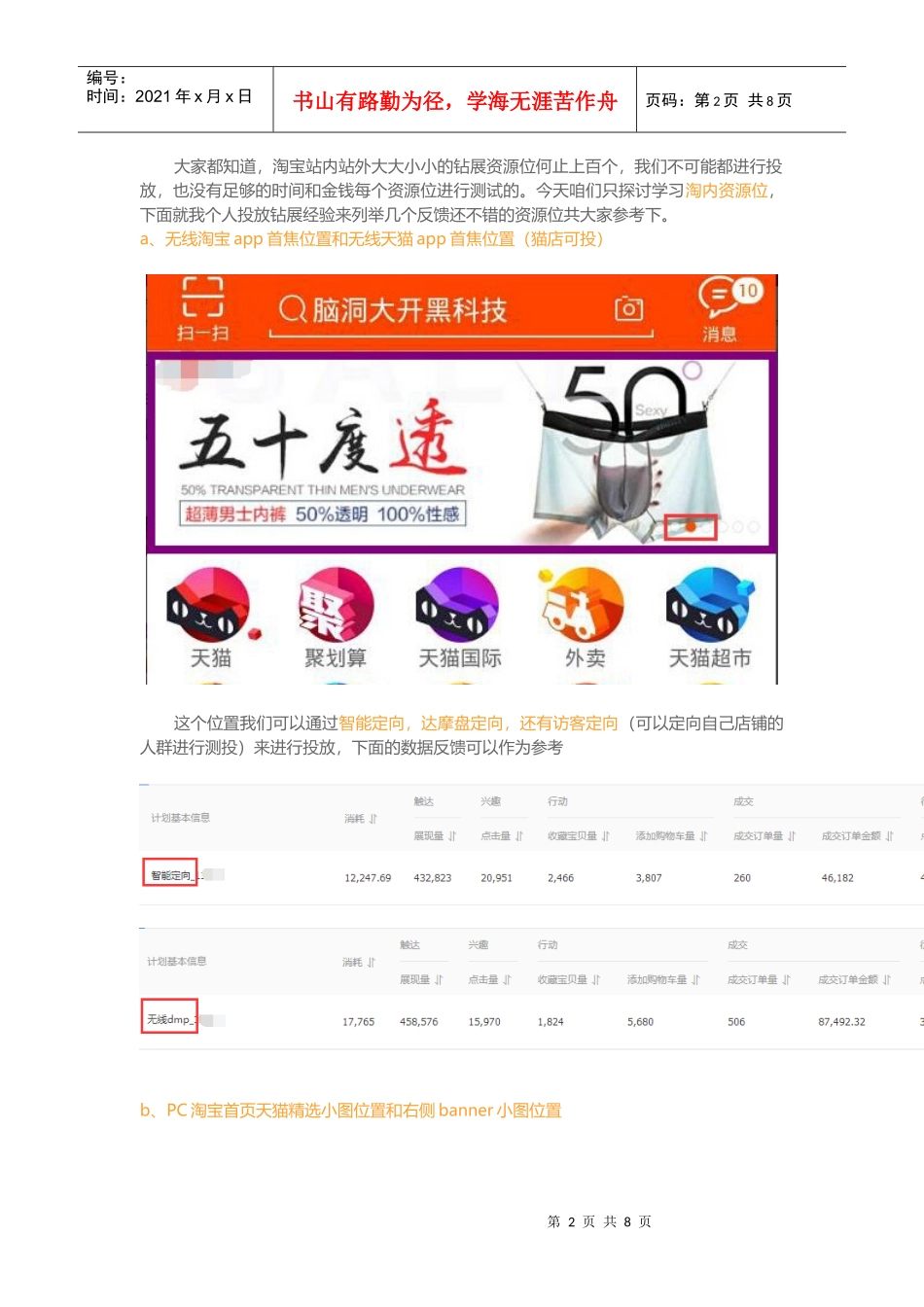 钻展新手福利之投产提升五步法_第2页