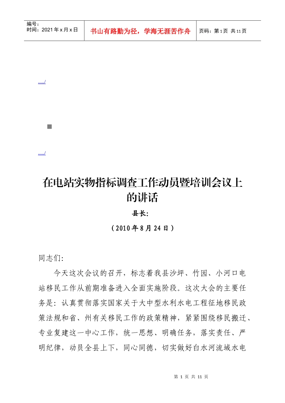 电站实物指标调查工作动员暨培训会议_第1页