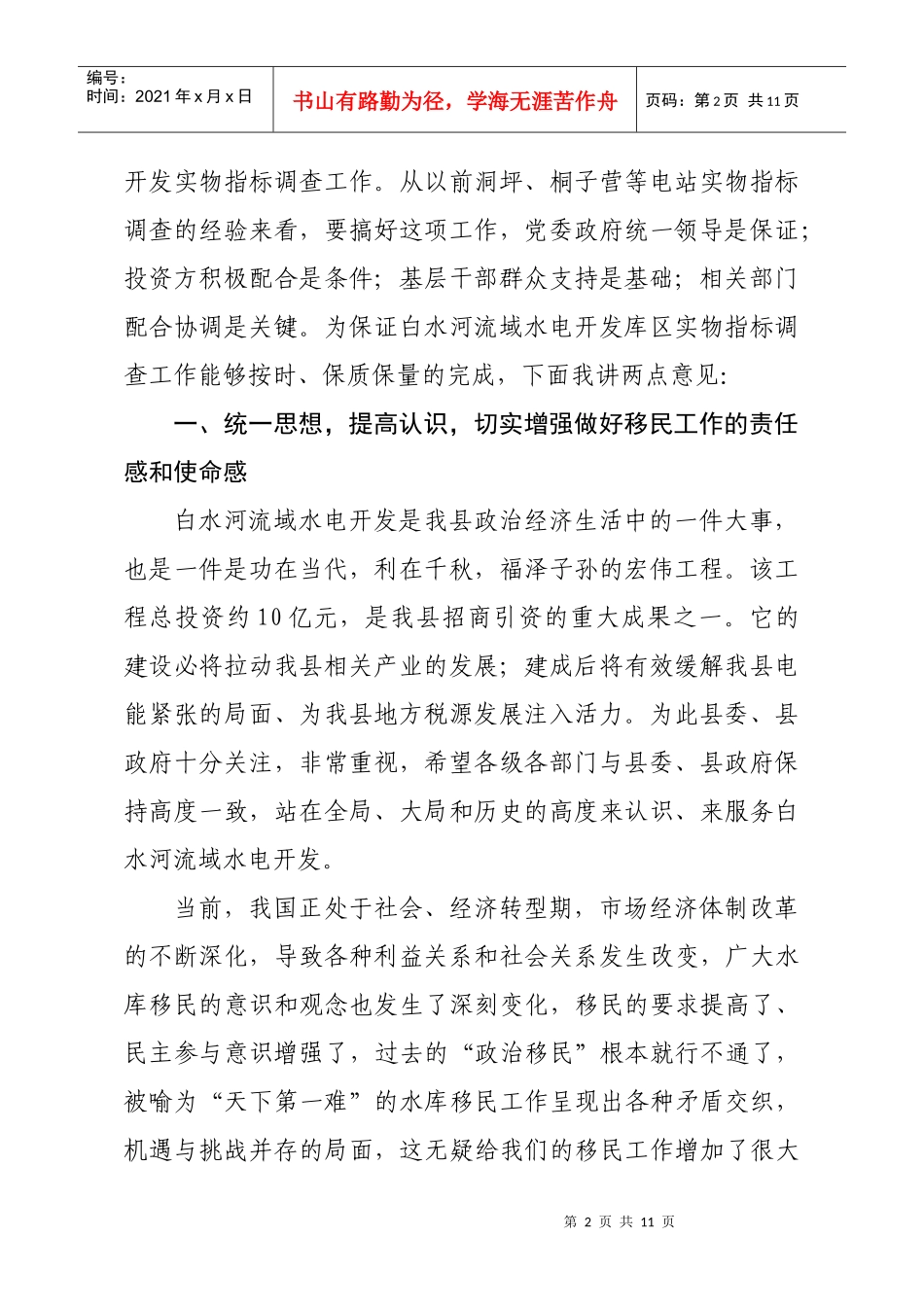 电站实物指标调查工作动员暨培训会议_第2页