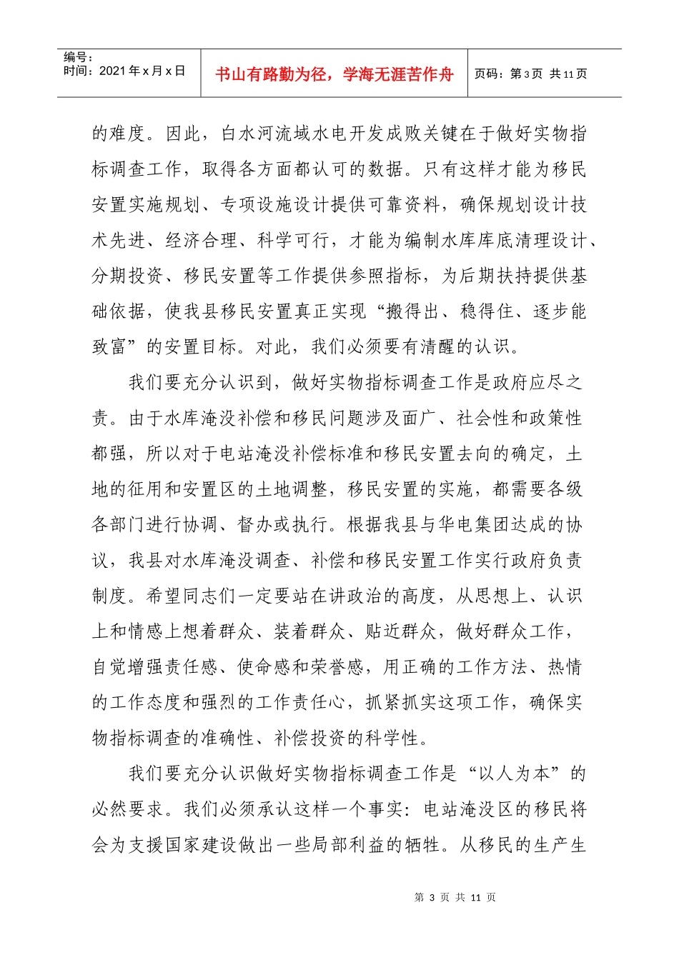 电站实物指标调查工作动员暨培训会议_第3页