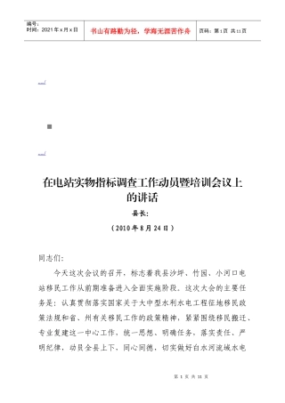 电站实物指标调查工作动员暨培训会议