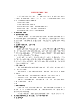 新员工培训讲稿