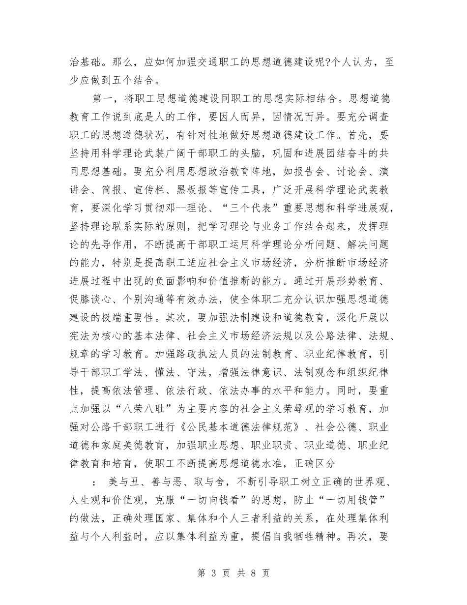 2024年交通系统职工思想道德建设总结范文与2024年交通质监站“安全生产月”活动工作总结汇编_第3页