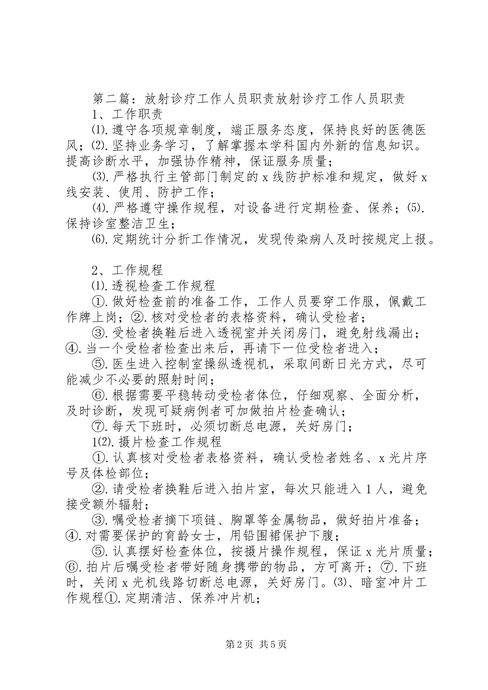 放射诊疗工作人员职责要求 _第2页