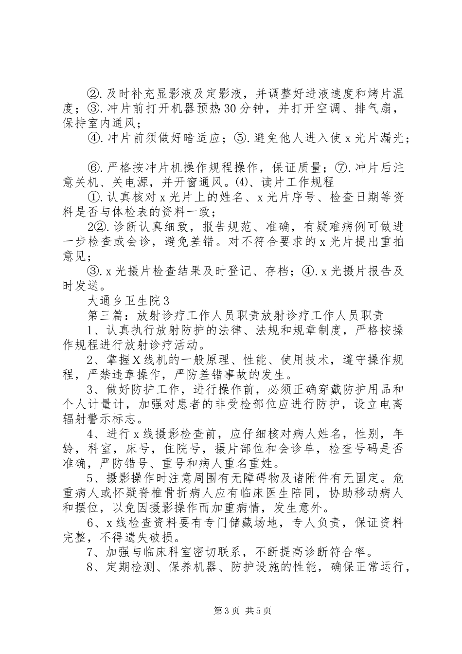 放射诊疗工作人员职责要求 _第3页