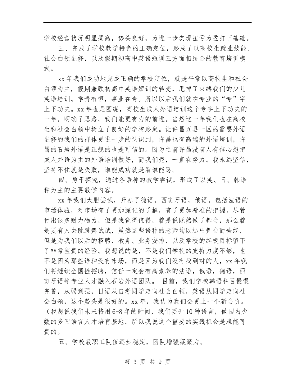 2024外语工作总结范文报告_第3页