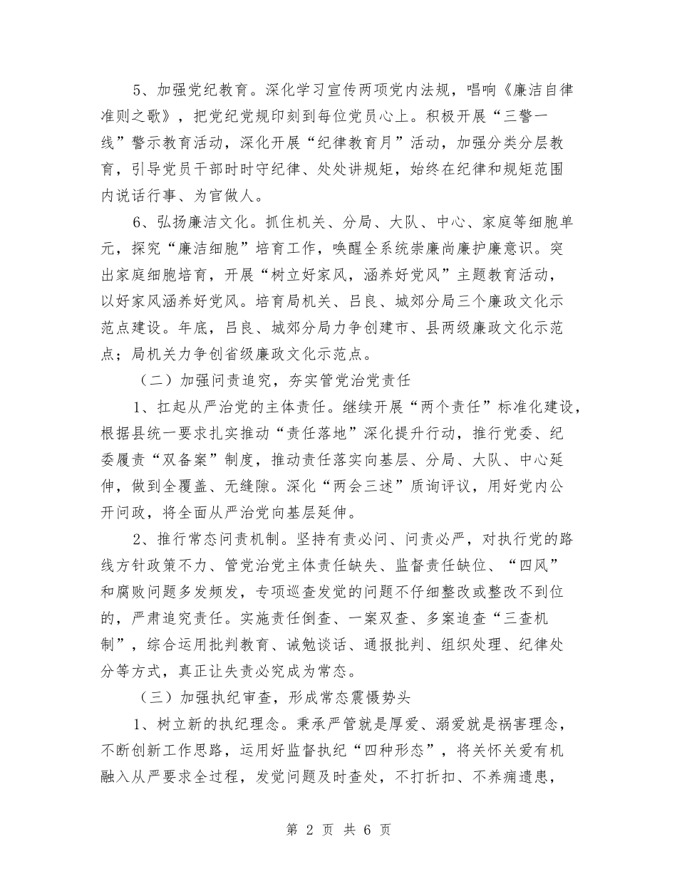 2024年监督局党风廉政建设和反腐败工作计划与2024年省委机关幼儿团支部工作计划范文汇编_第2页