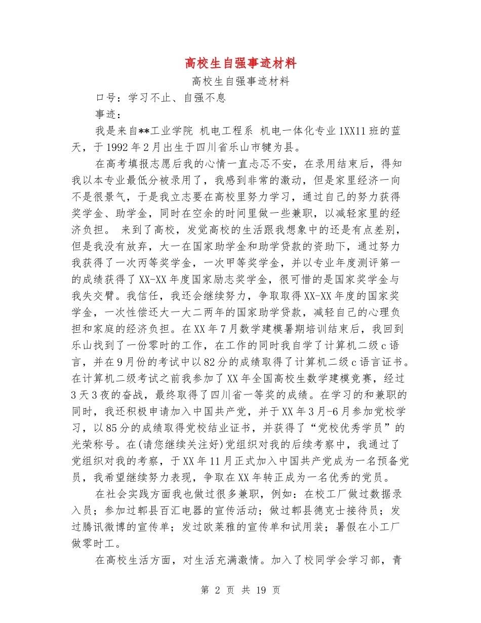 大学生自强事迹材料(精选多篇)_第2页