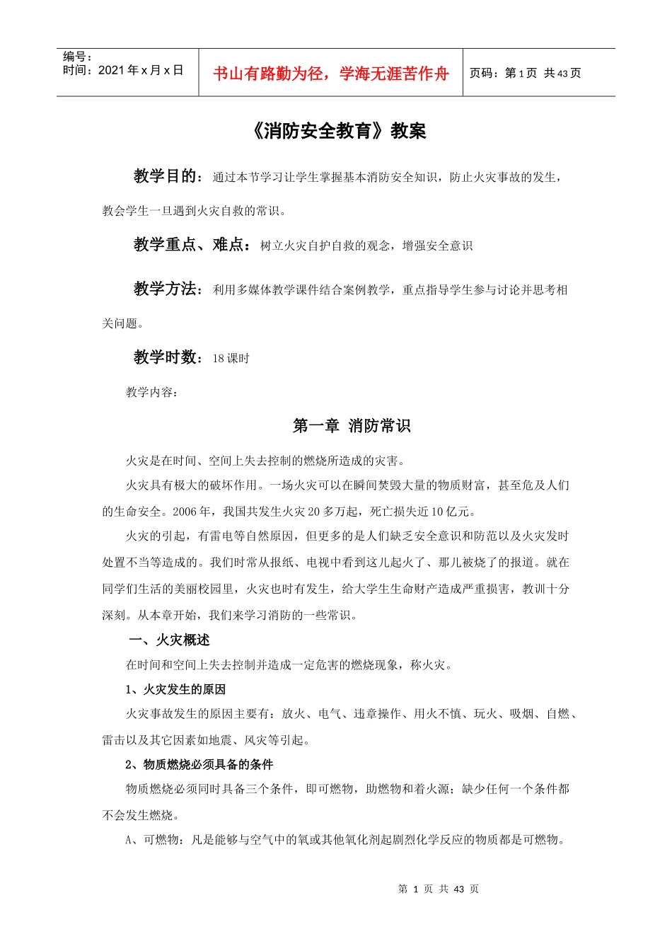 泉经贸消防安全教育_第1页