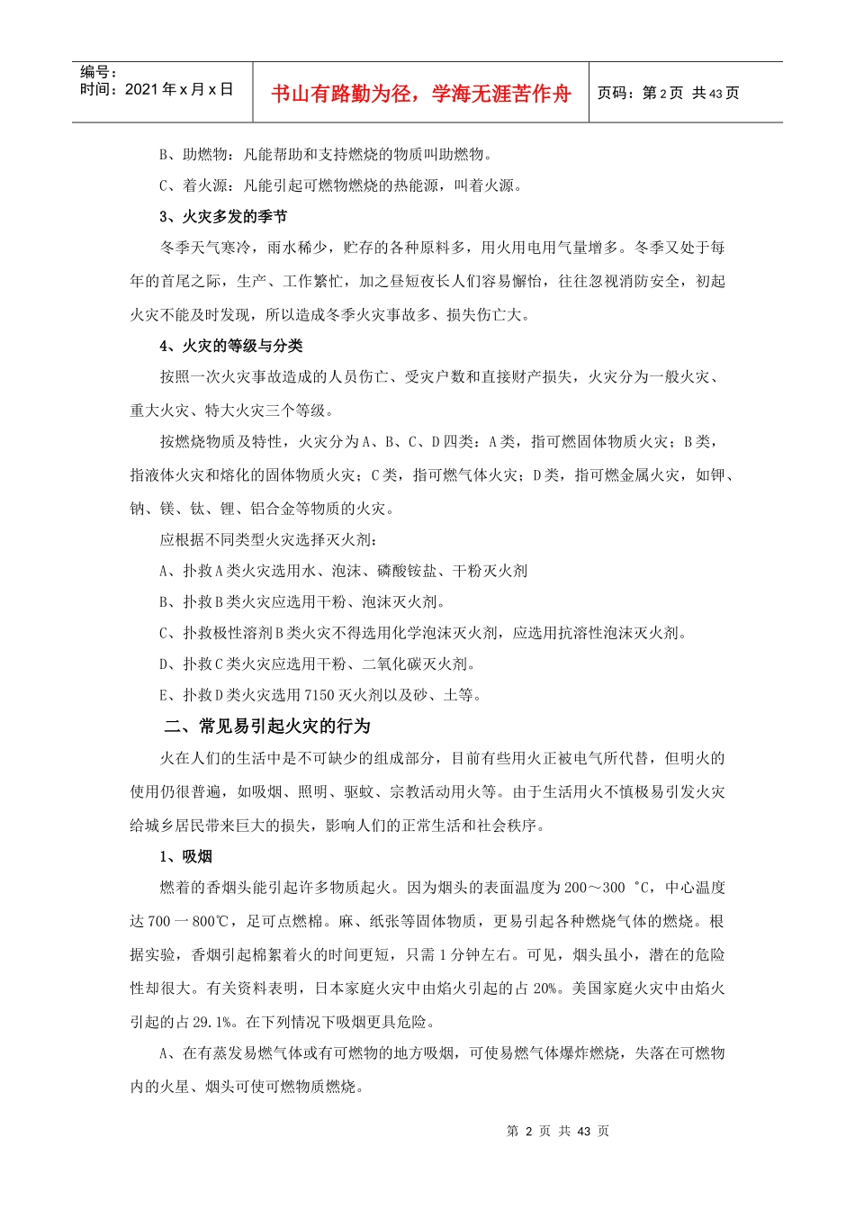 泉经贸消防安全教育_第2页