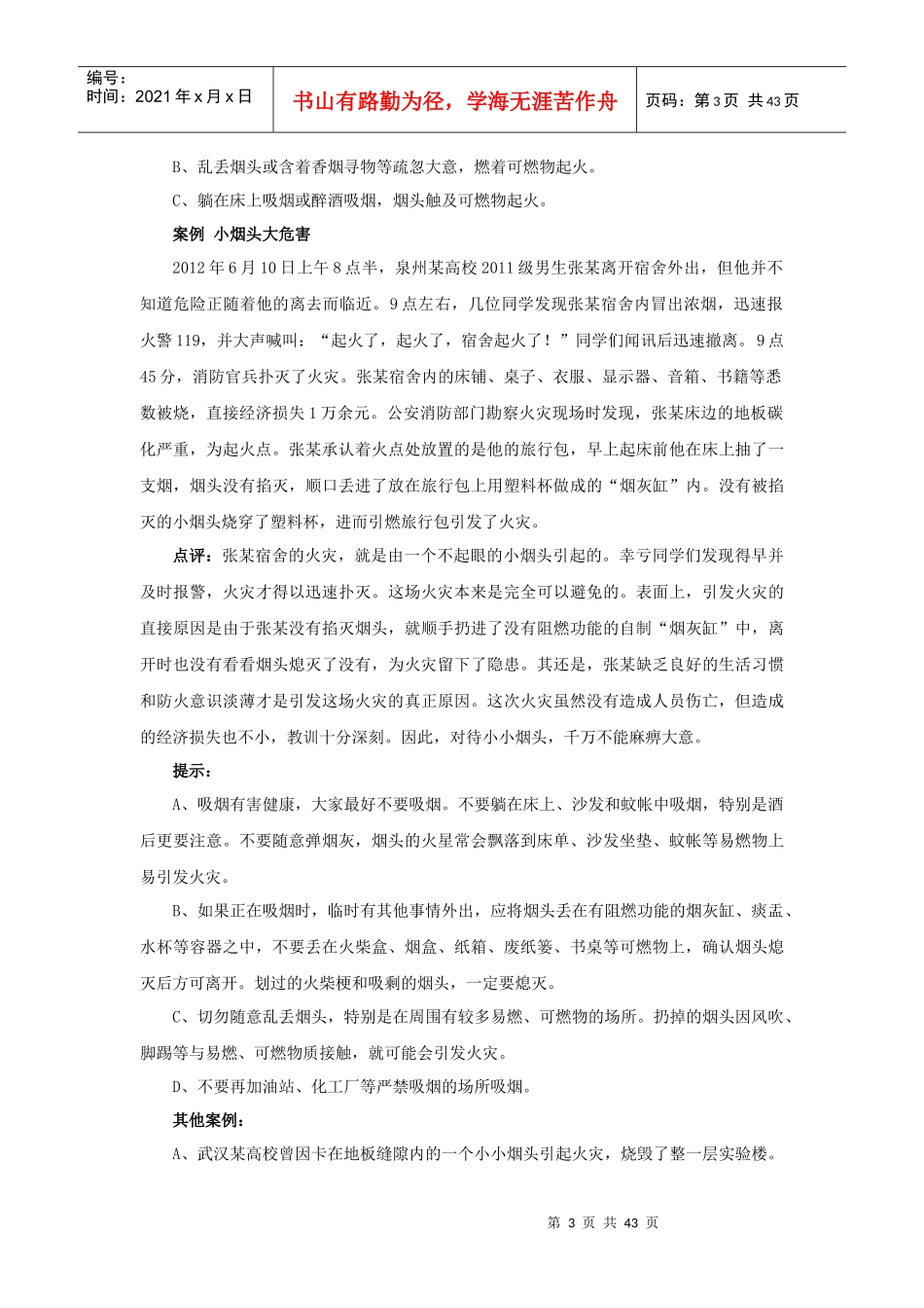 泉经贸消防安全教育_第3页