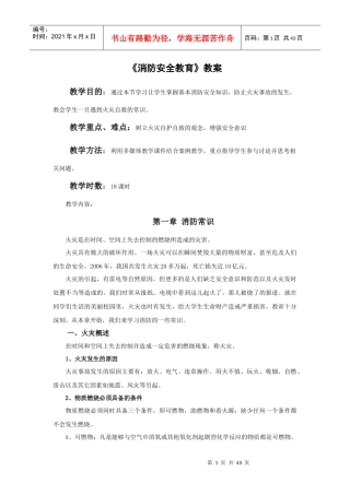 泉经贸消防安全教育