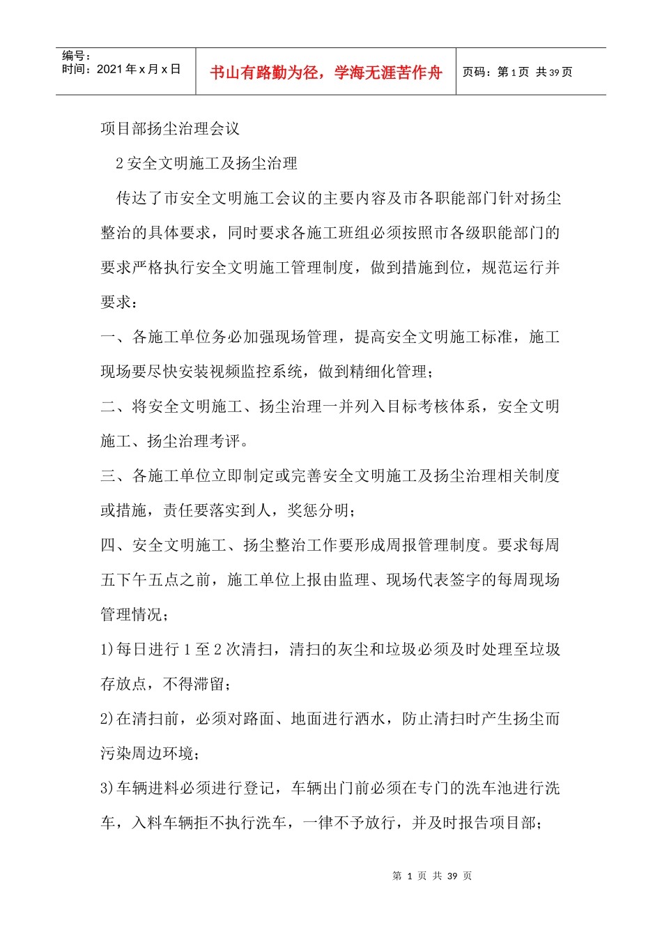 某公司项目部扬尘治理会议_第1页