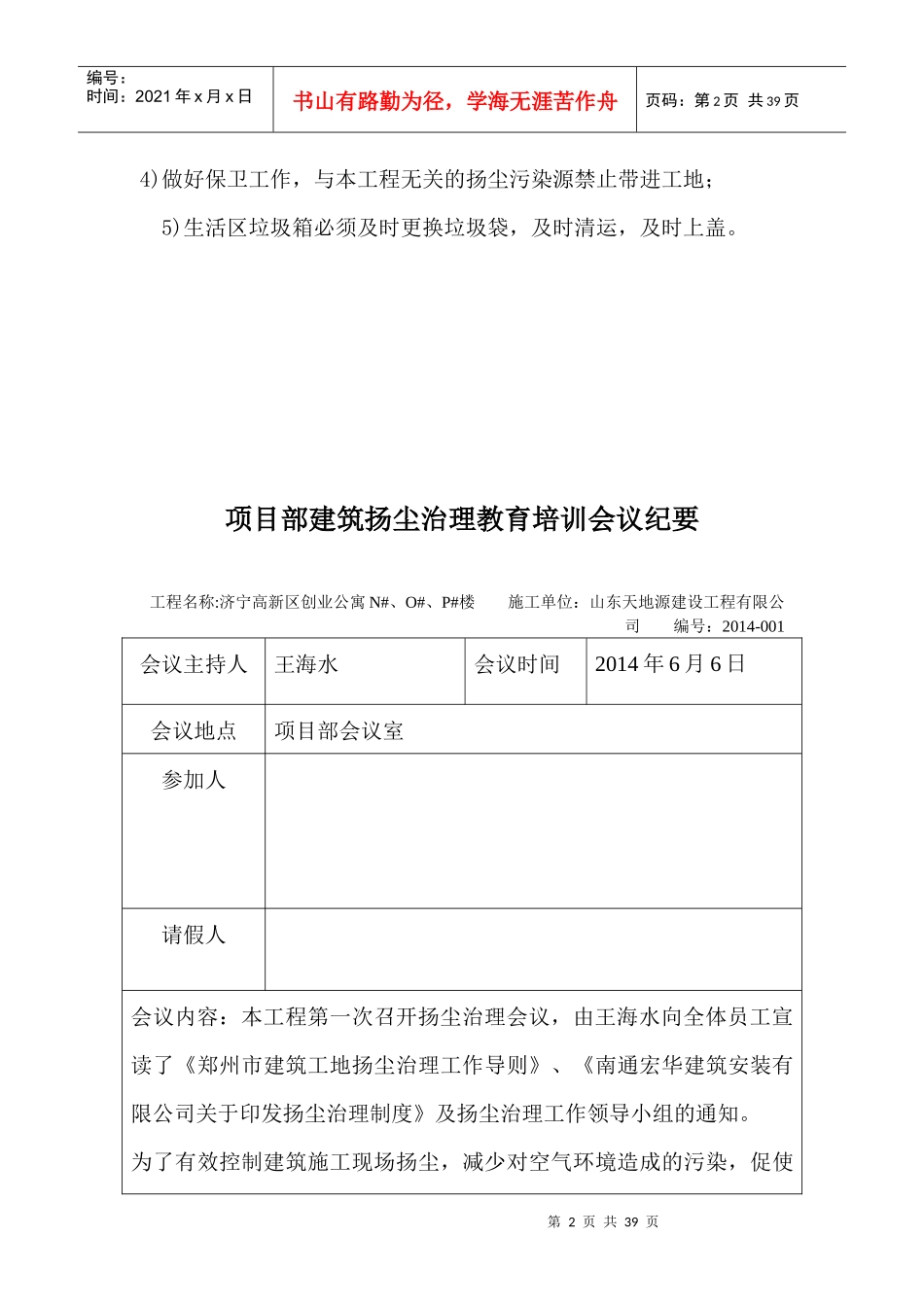 某公司项目部扬尘治理会议_第2页