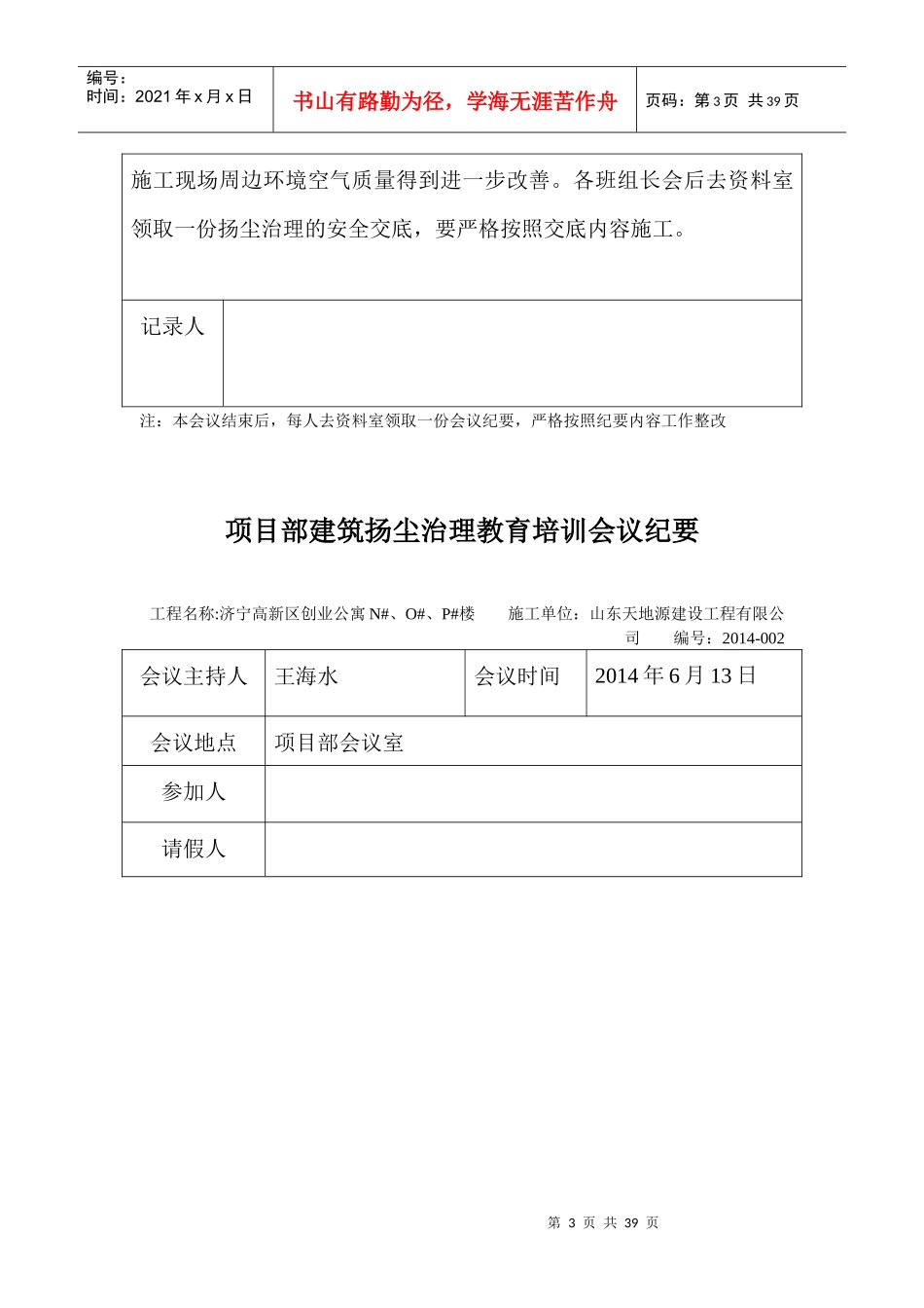 某公司项目部扬尘治理会议_第3页