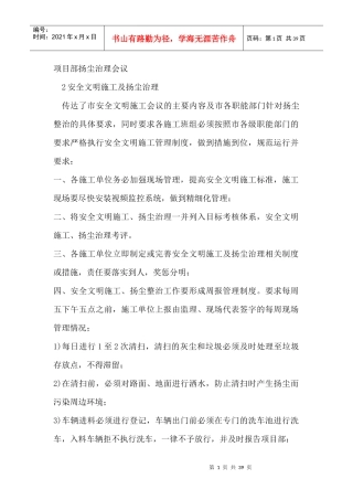 某公司项目部扬尘治理会议