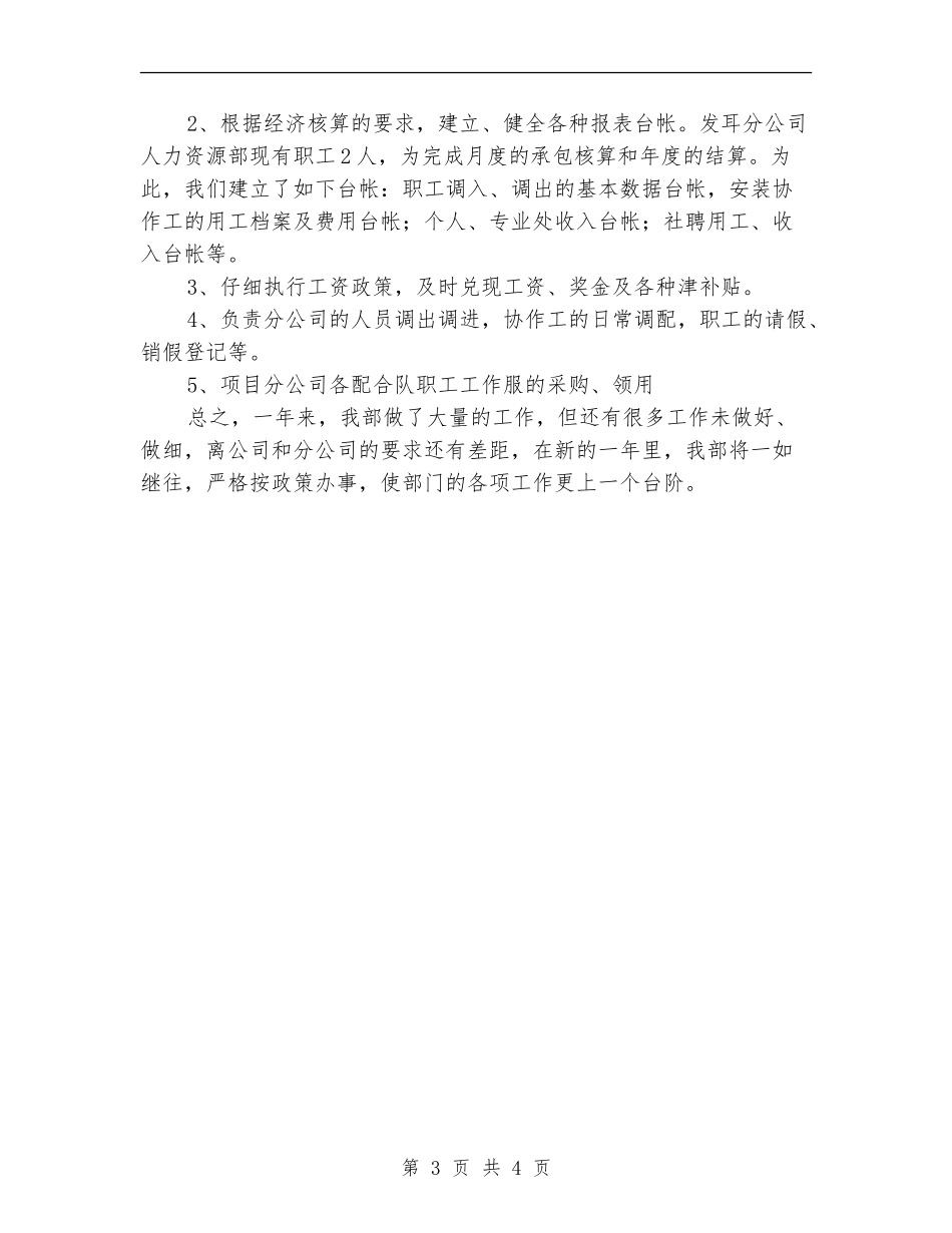 电力人力资源部工作总结_第3页