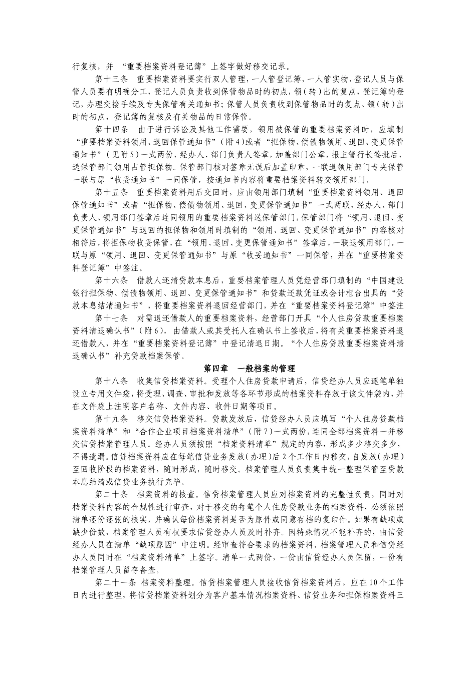 我国某银行个人住房贷款档案管理实施细则_第2页