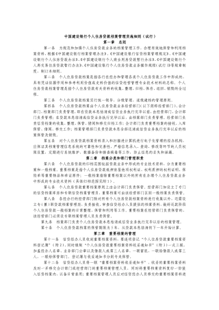 我国某银行个人住房贷款档案管理实施细则