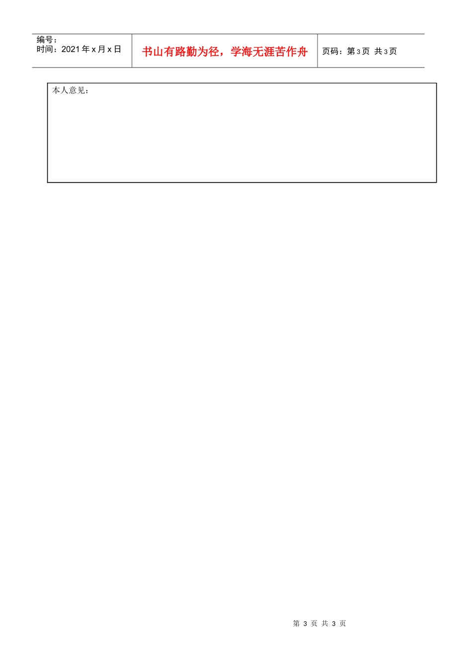 职能部门中层副职半年度考核表_第3页
