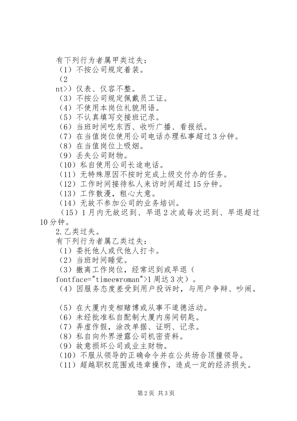 公司护卫队奖惩规章制度 _第2页