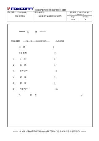 直接环境考量面显着性评定标准