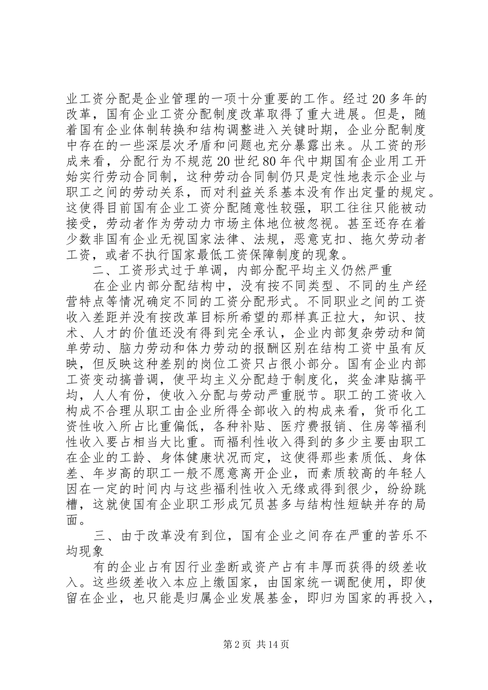 工资分配改革规章制度_第2页